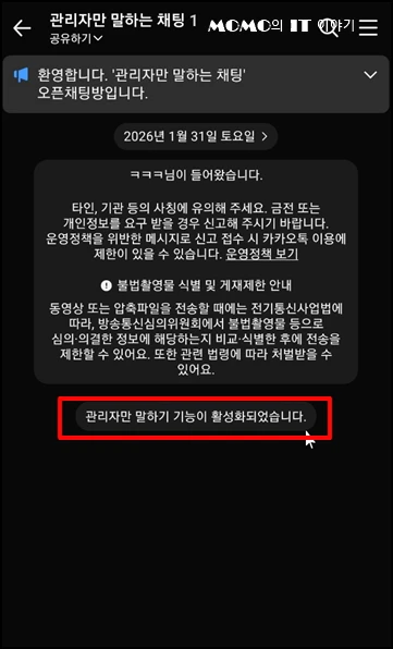 채팅방을 보시면 관리자만 말하기 기능이 활성화되었습니다
