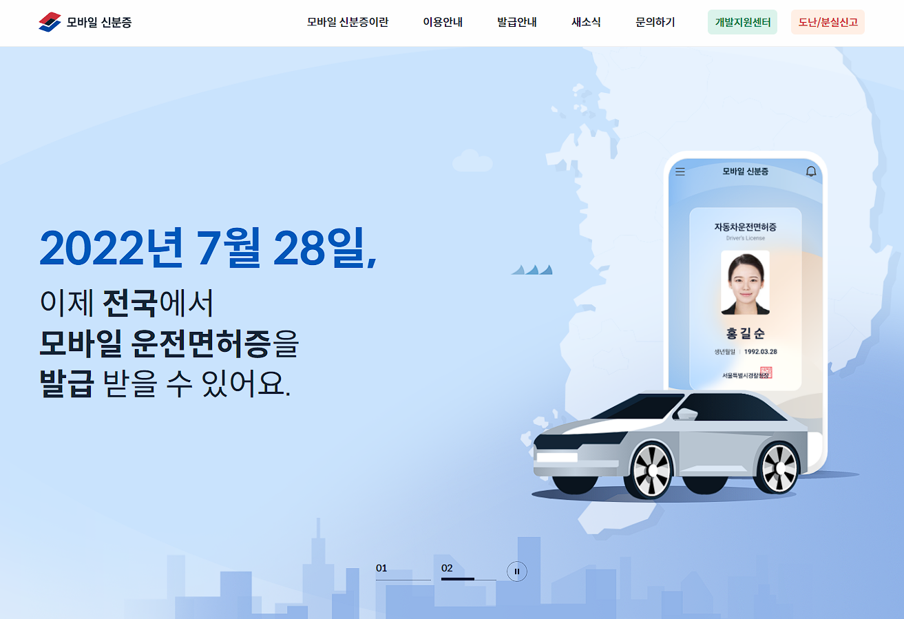 모바일 신분증