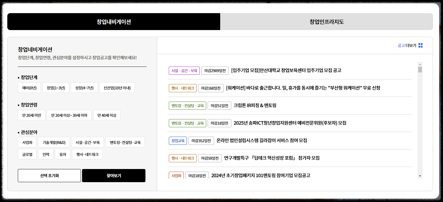 예비 창업 성공을 위한 첫걸음, 창업 정부 지원 플랫폼 K-Startup 활용법 포털 창업의 모든 것