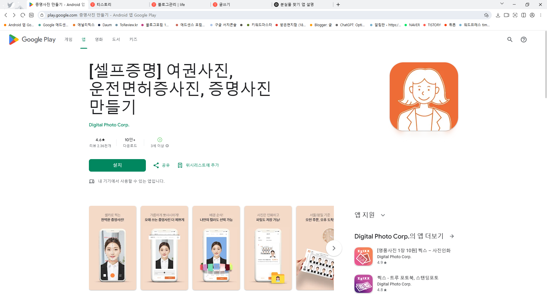 여권사진 만들기 어플, 반명함판사진, 운전면허증사진, 셀프 증명사진 만들기
