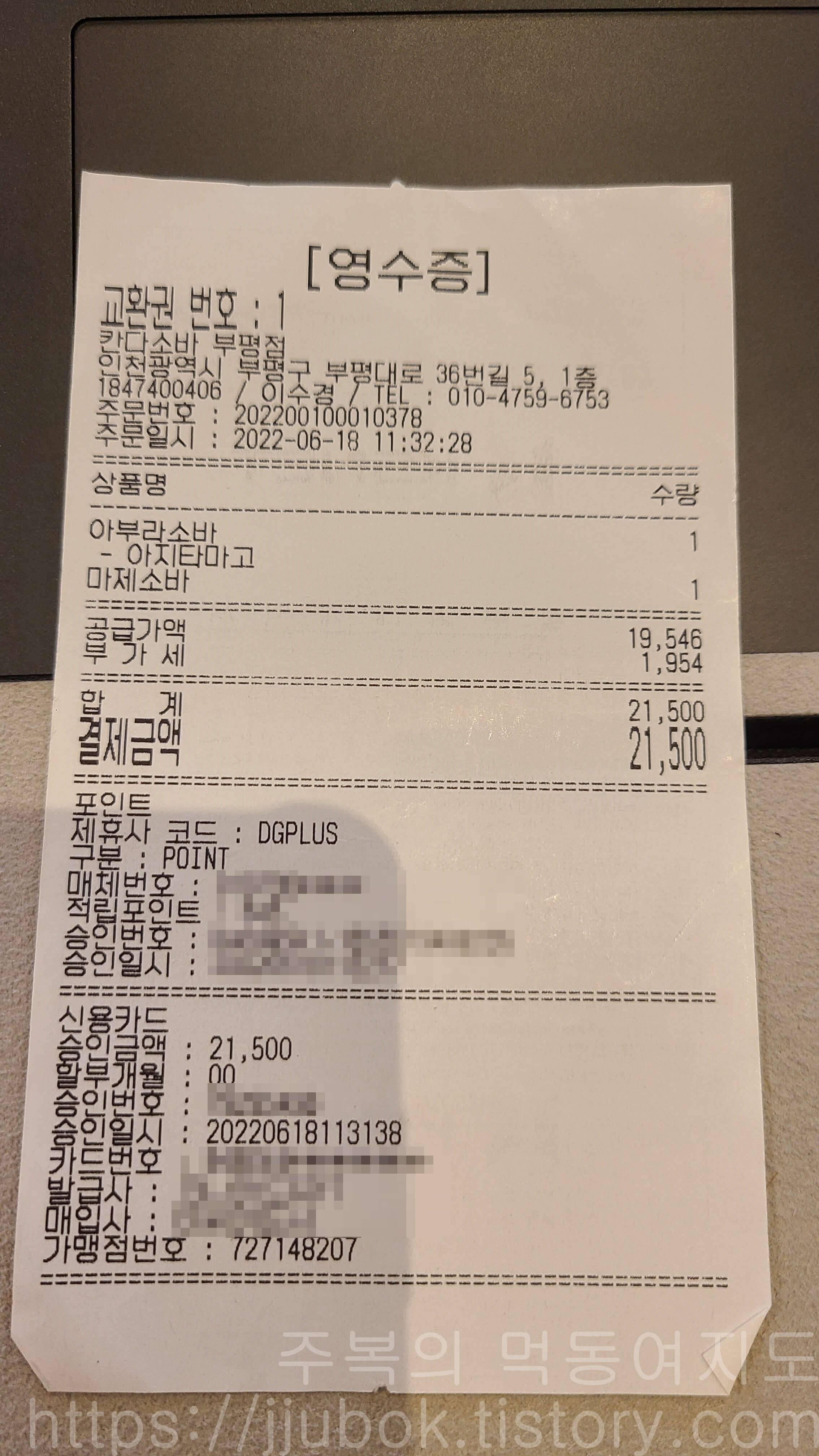 칸다소바-아부라소바-내돈내산-인증