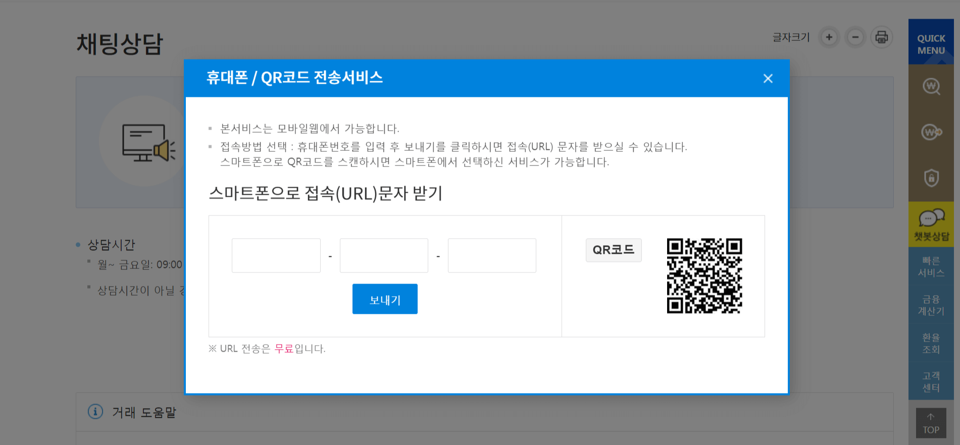 스마트폰으로 접속URL을 받거나 QR코드로 해당 서비스에 접속하실 수 있습니다.