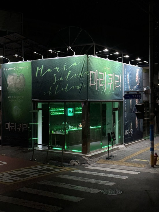 마리 퀴리 팝업스토어 사진