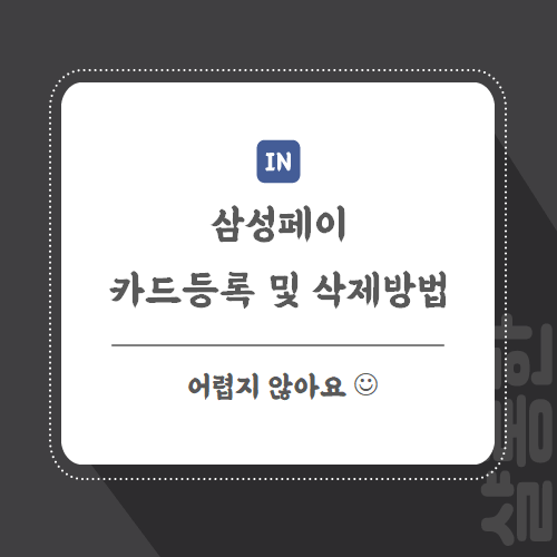 삼성페이-카드등록-포스팅-썸네일