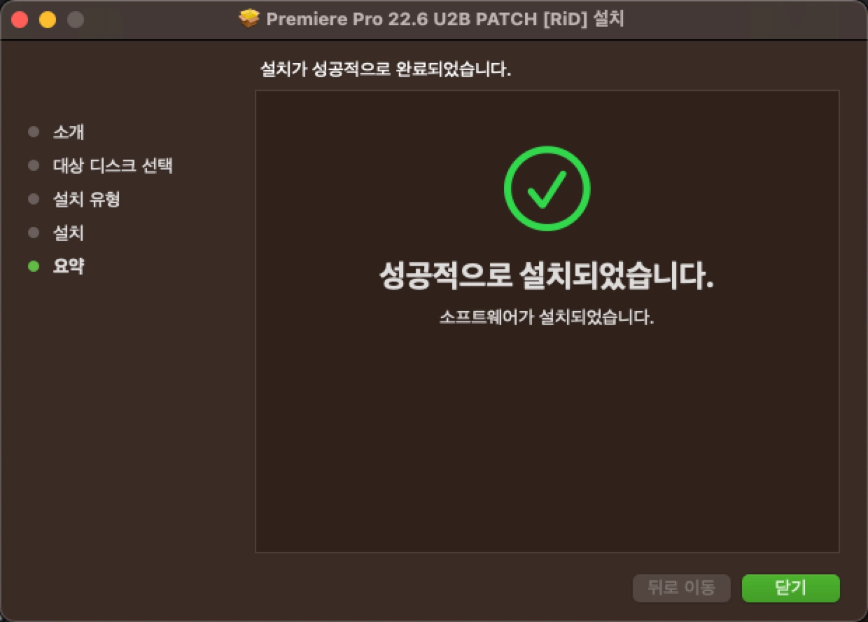 설치 완료 화면