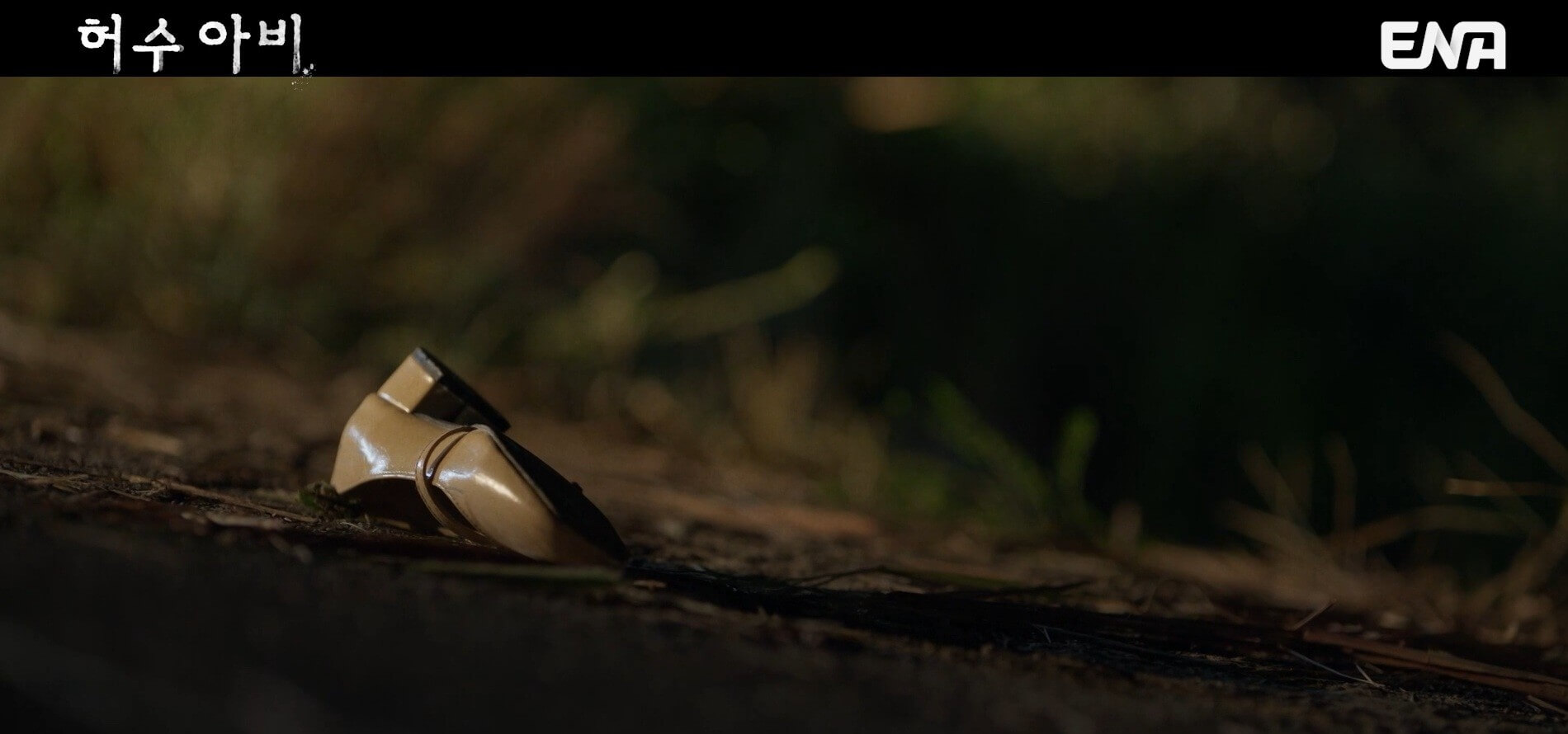 [ENA 허수아비] 드라마 4회 내용 중 30