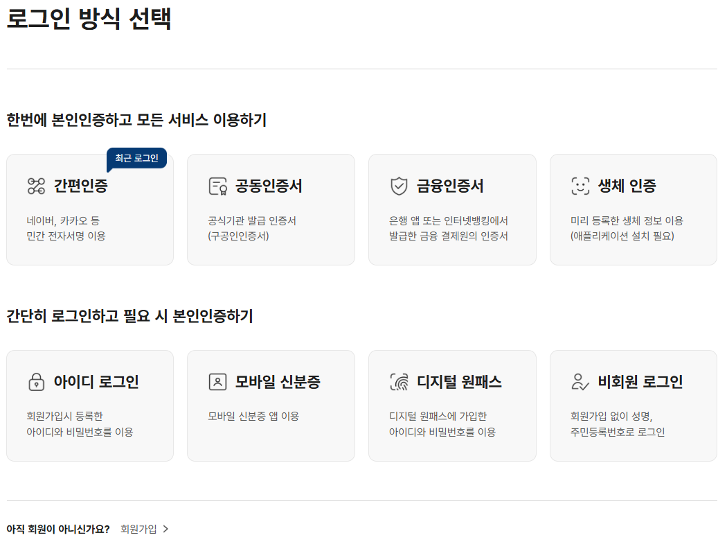 정부 24 로그인
