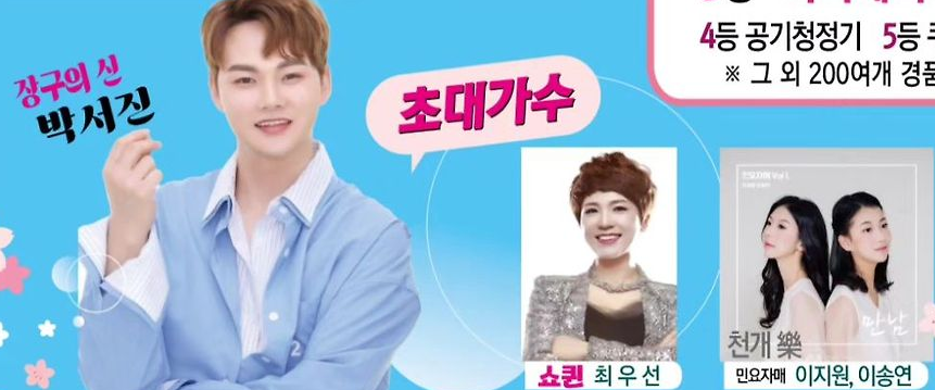 2024 백제새마을금고 회원 총회 초대가수