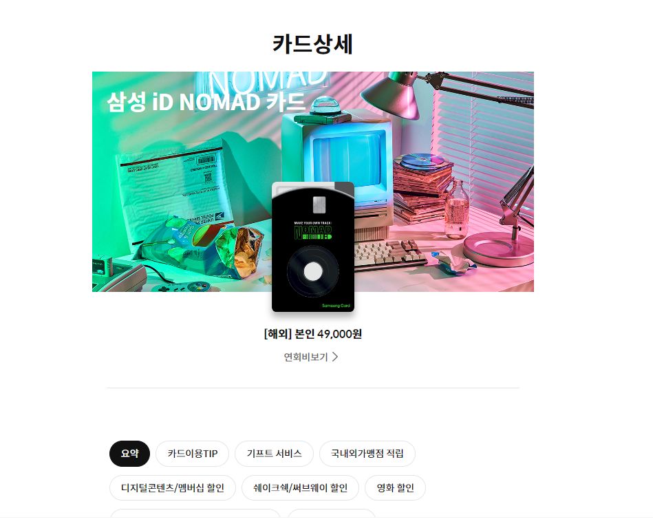 삼성 iD 노마드 카드