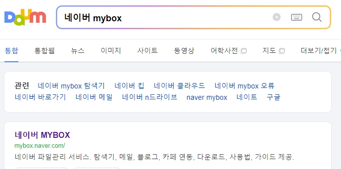 네이버 마이박스 공식 웹사이트 화면