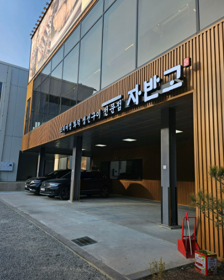 자반고-계양-입구-전경