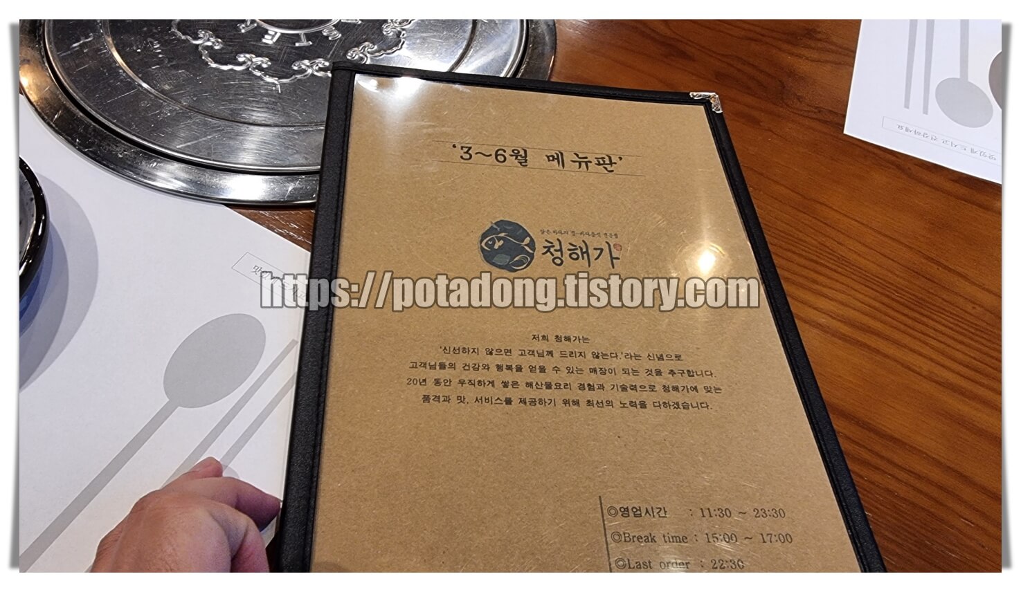 청해가 메뉴판