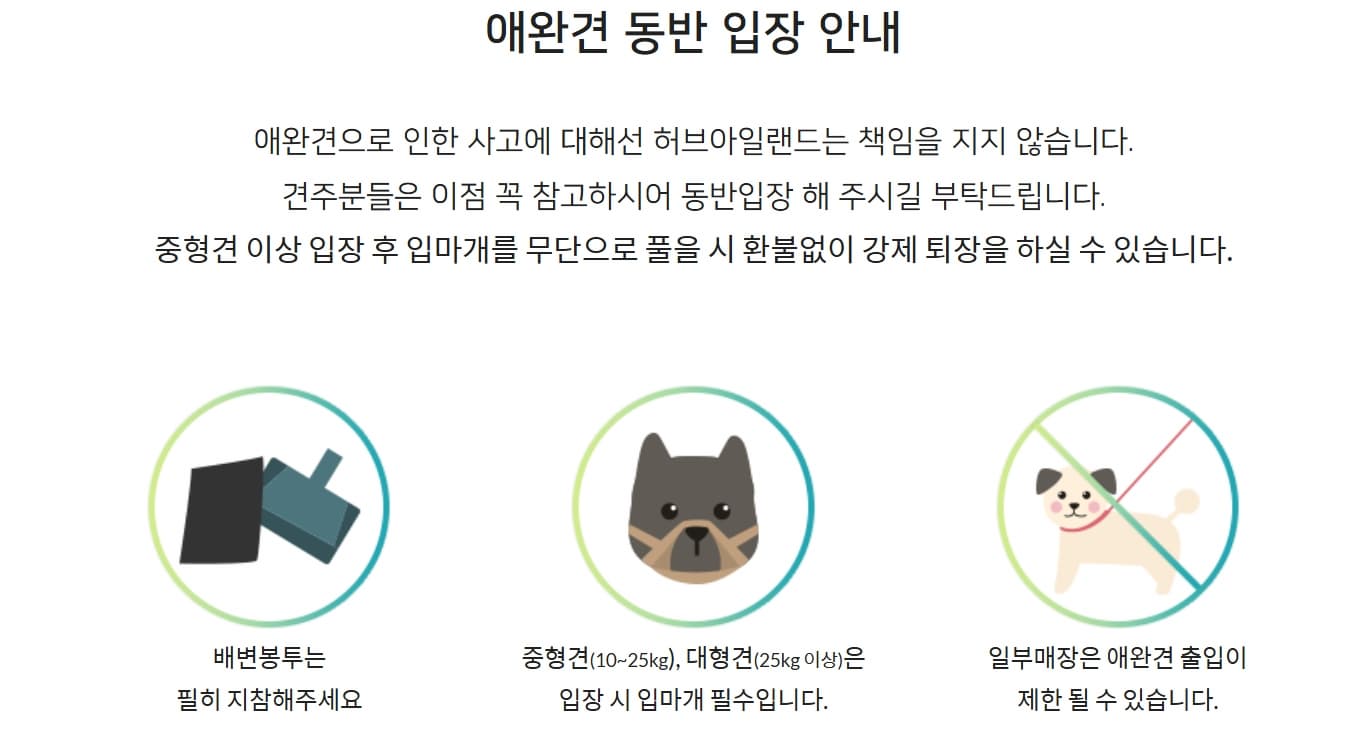 [반려견 동반, 서울 근교 여행지] 포천 허브아일랜드, 반려견과 함께 떠나는 사계절 힐링 여행