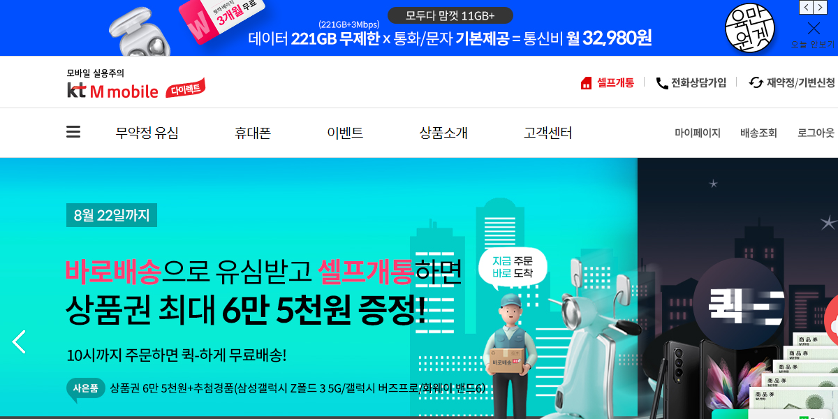 kt m 모바일 알뜰폰 홈페이지