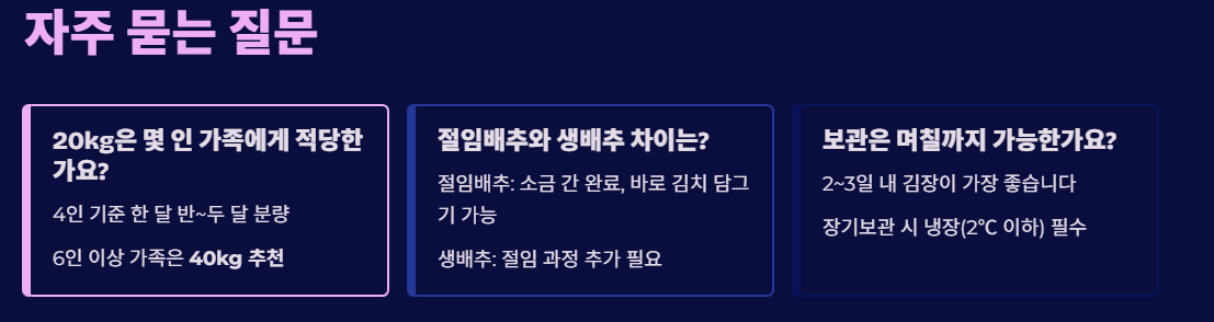김장준비 자주 묻는 질문