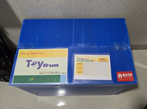 장난감도서관배송