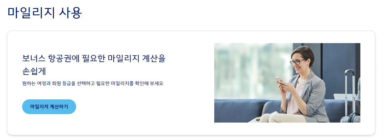 마일리지 전환·양도·구매 제도