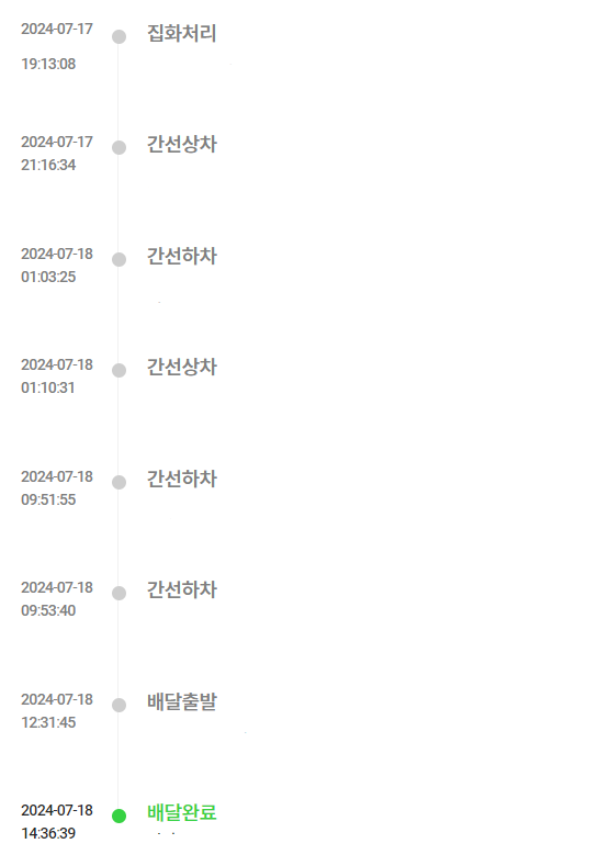 CU 편의점 택배 배송 조회 방법