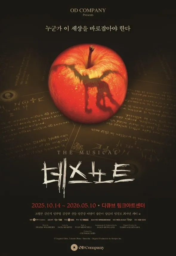 2025 데스노트 뮤지컬 캐스팅 공개 “이번엔 누가 라이토와 엘을 연기할까?”