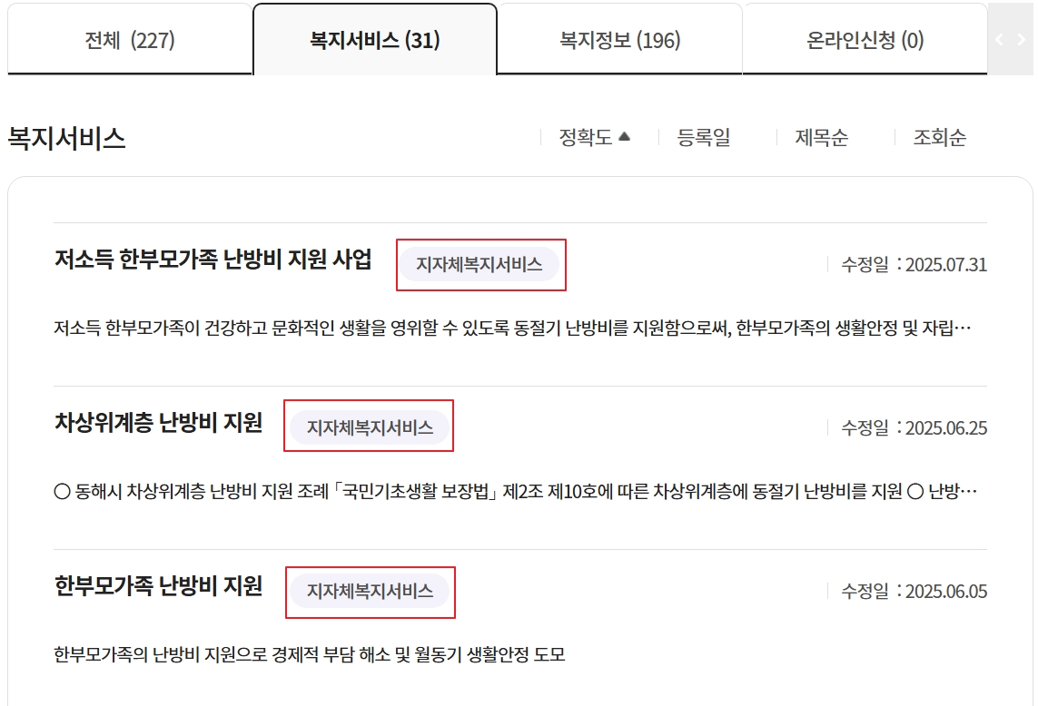 2025년 난방비 지원금 총 정리