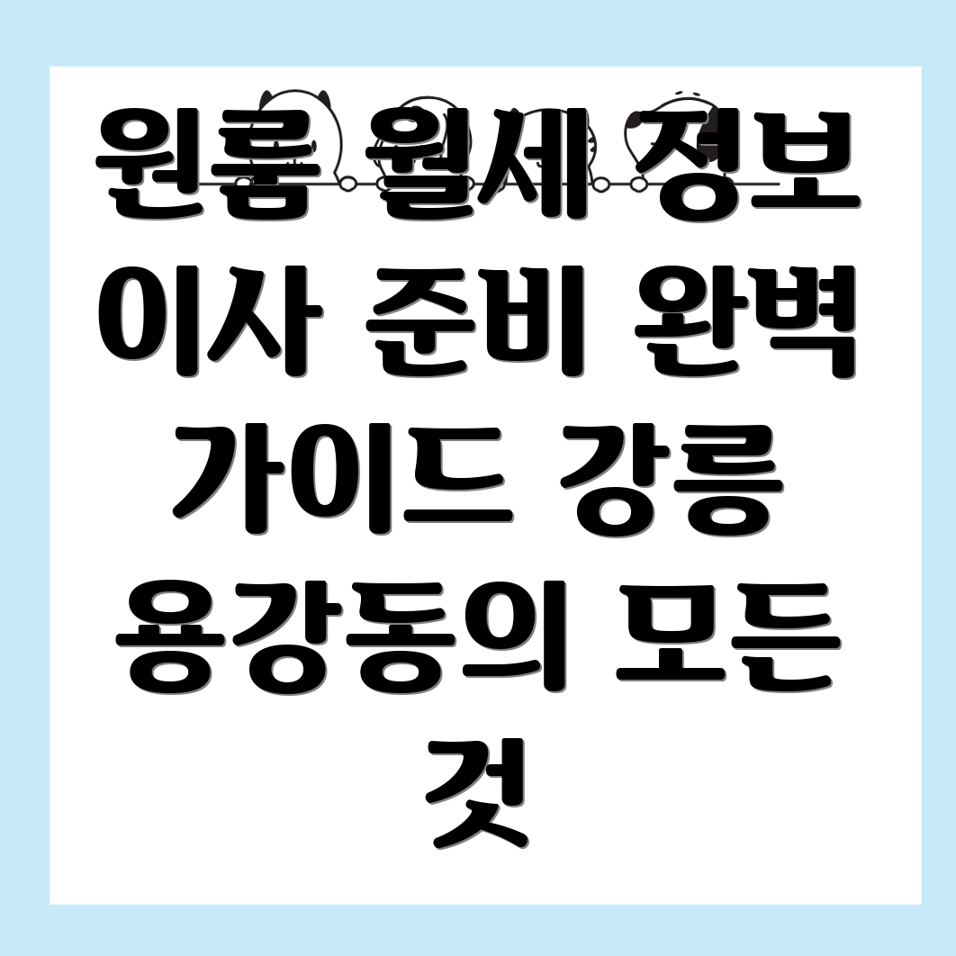 강릉 원룸