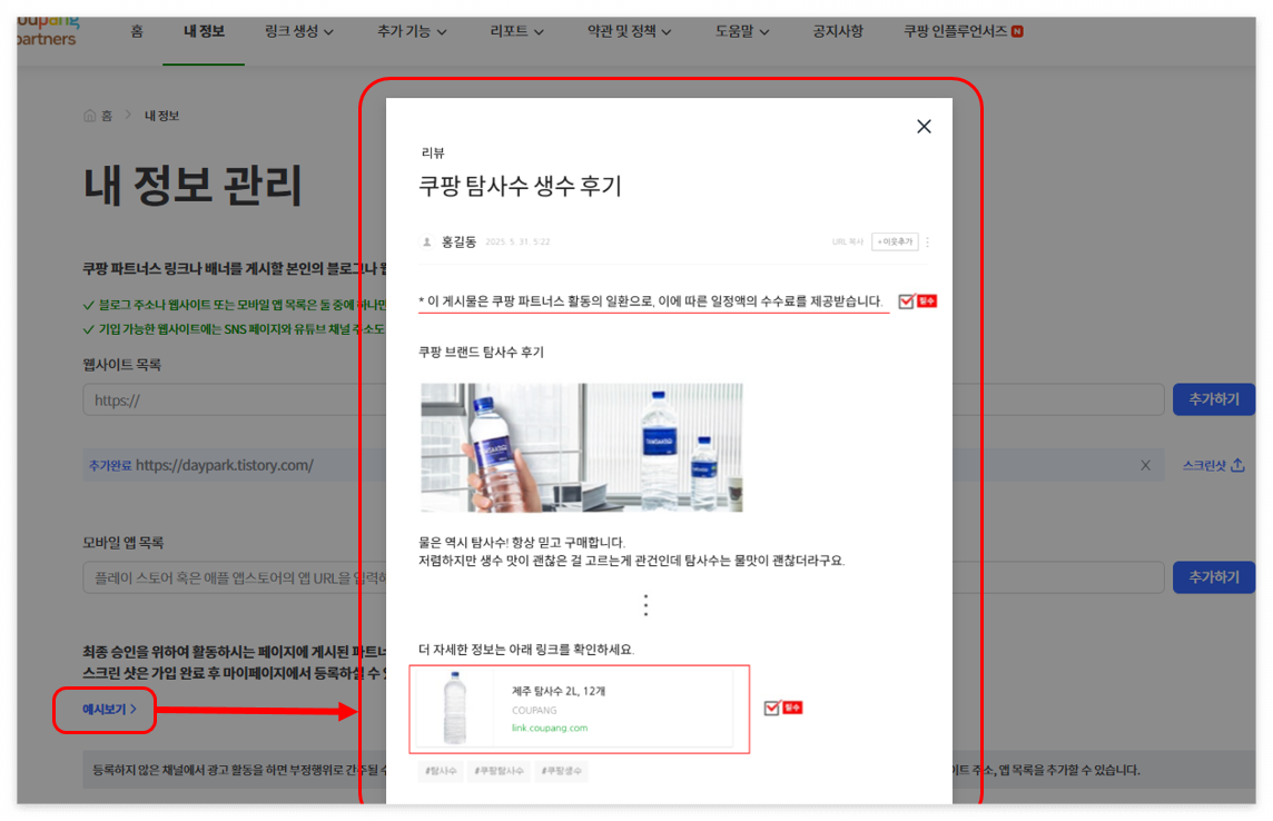 쿠팡 파트너스: 샘플 포스팅