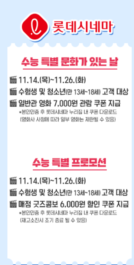 2025 수험생 영화 할인 혜택 총 정리 (CGV, 롯데시네마, 메가박스, 씨네큐)