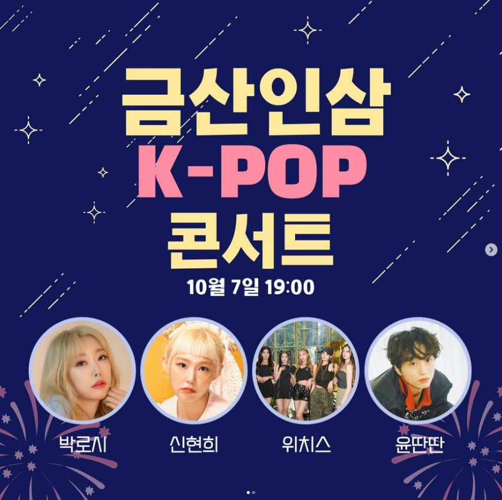 금산세계인삼축제