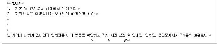 임대차계약서_특약사항