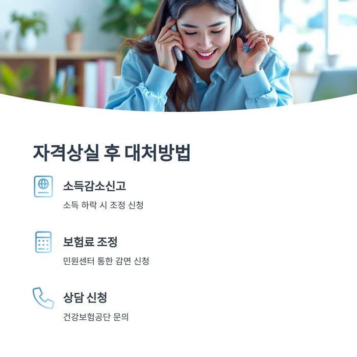 건강보험 피부양자 자격상실 조건, 자격 취득 및 확인방법 요약 이미지