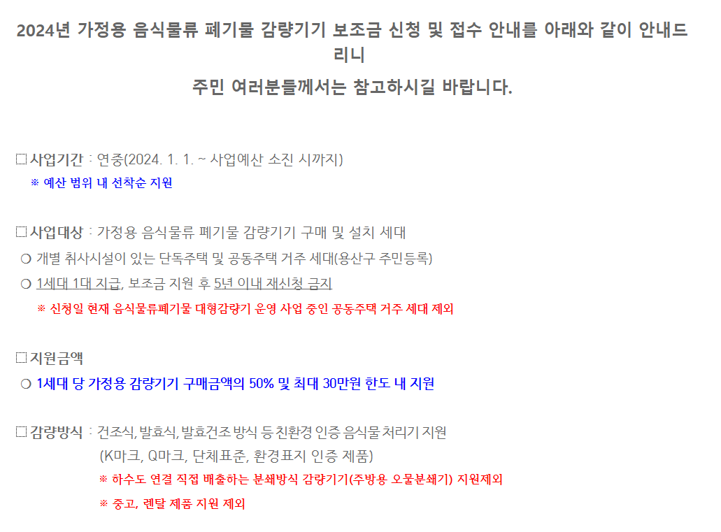 용산구 음식물처리기 지원사업 내용