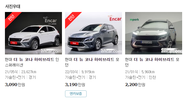 더뉴코나-하이브리드-중고차-시세