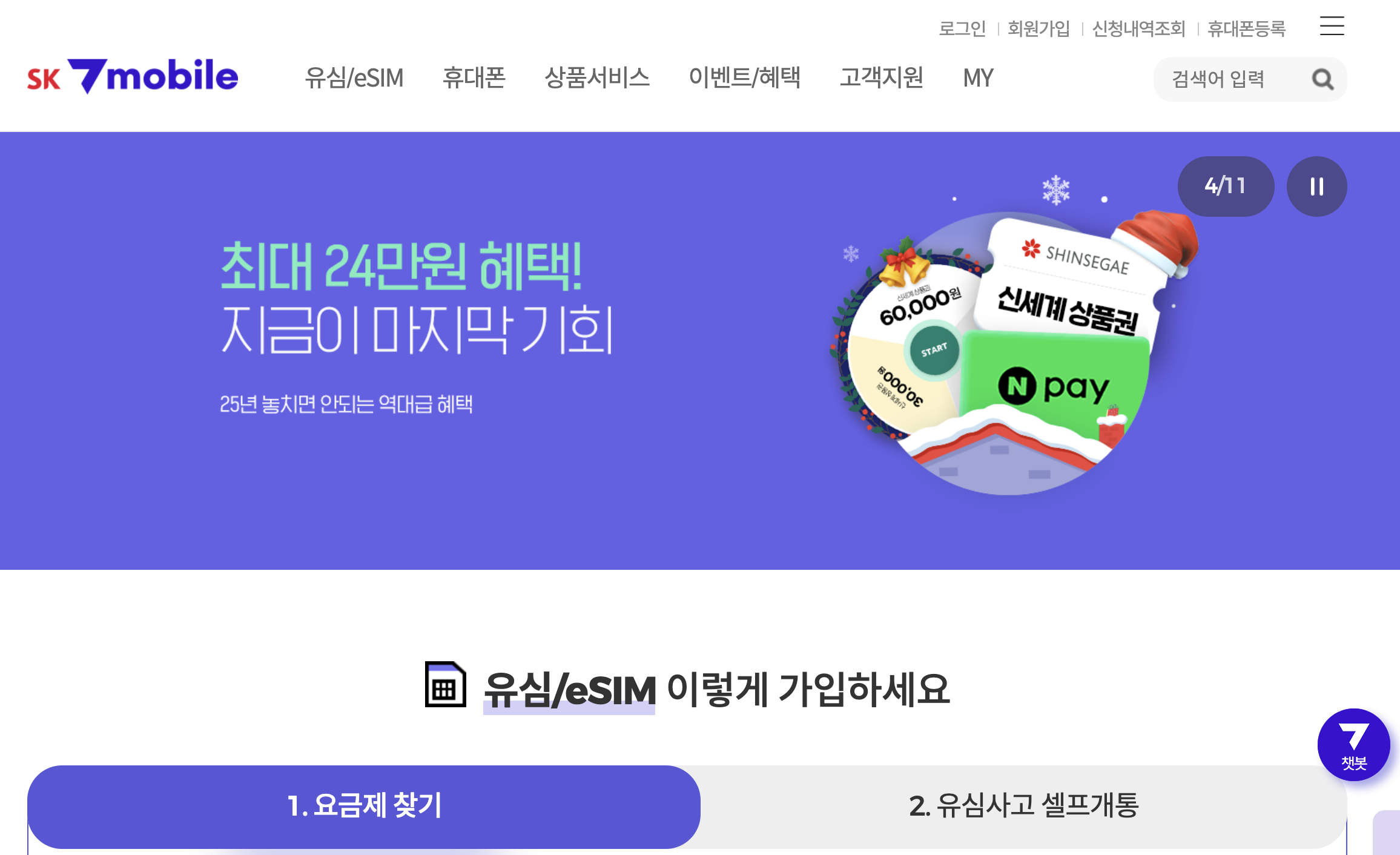 sk7 모바일 홈페이지 화면