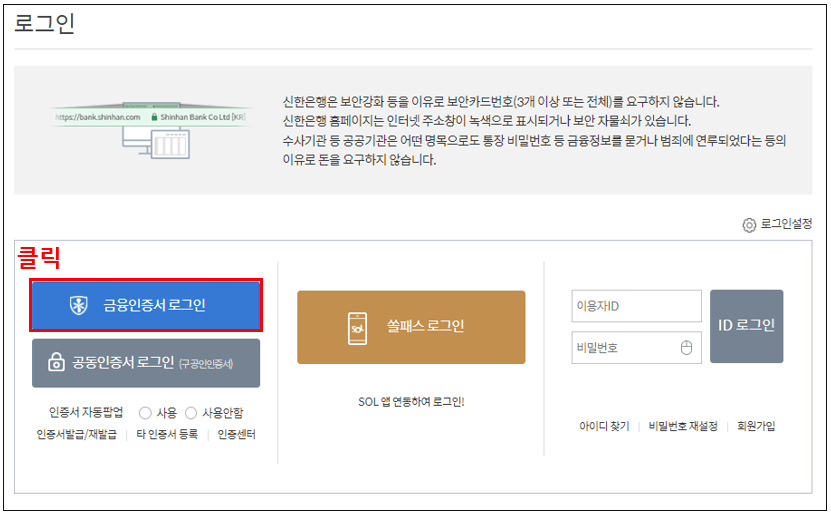 신한은행 인터넷뱅킹