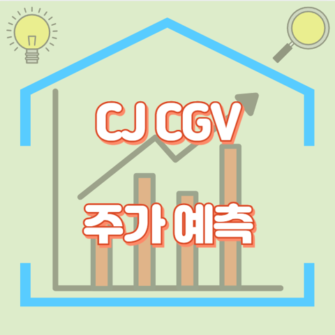 CJ CGV_썸네일