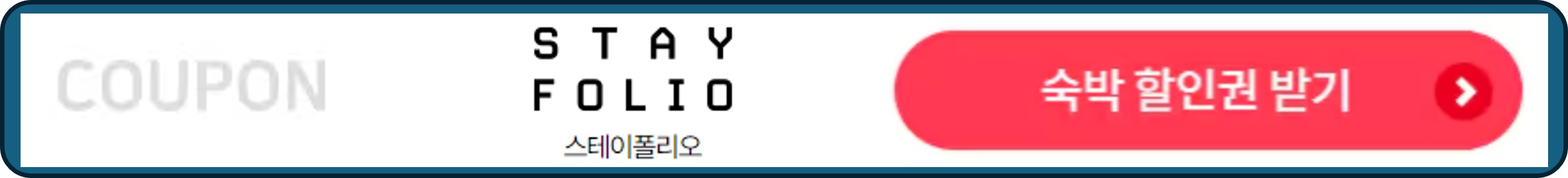 2024 숙박 세일 페스타