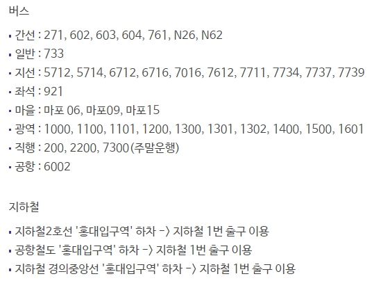 메가박스 홍대 가는방법