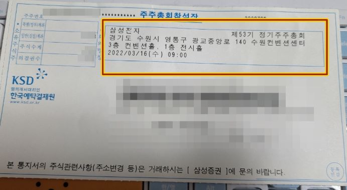 주식 소폭 반등과 삼성전자 주주총회에서 진땀 흘리다