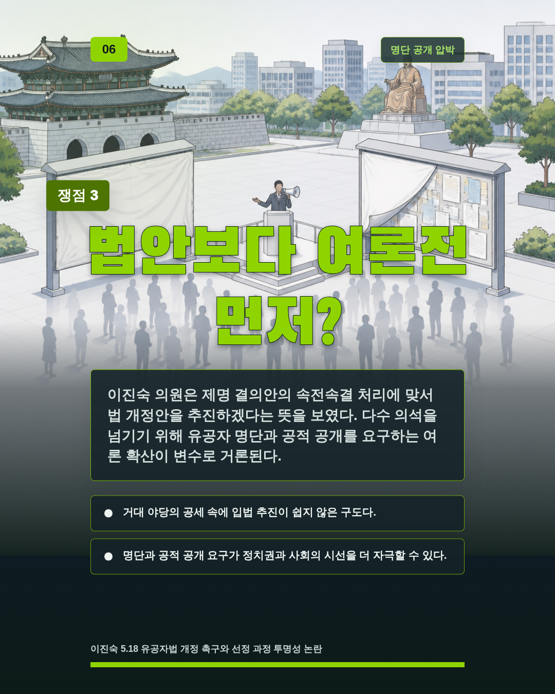 법안보다 여론전 먼저?