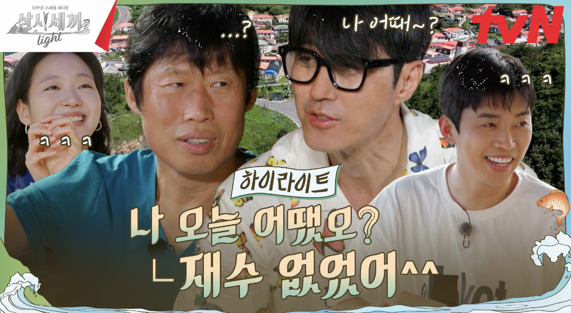 삼시세끼 라이트 출연진 이미지