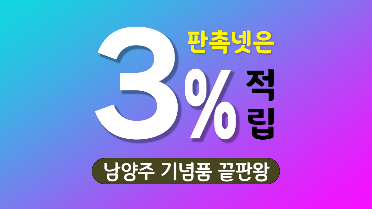 남양주 기념품 제작 대표이미지