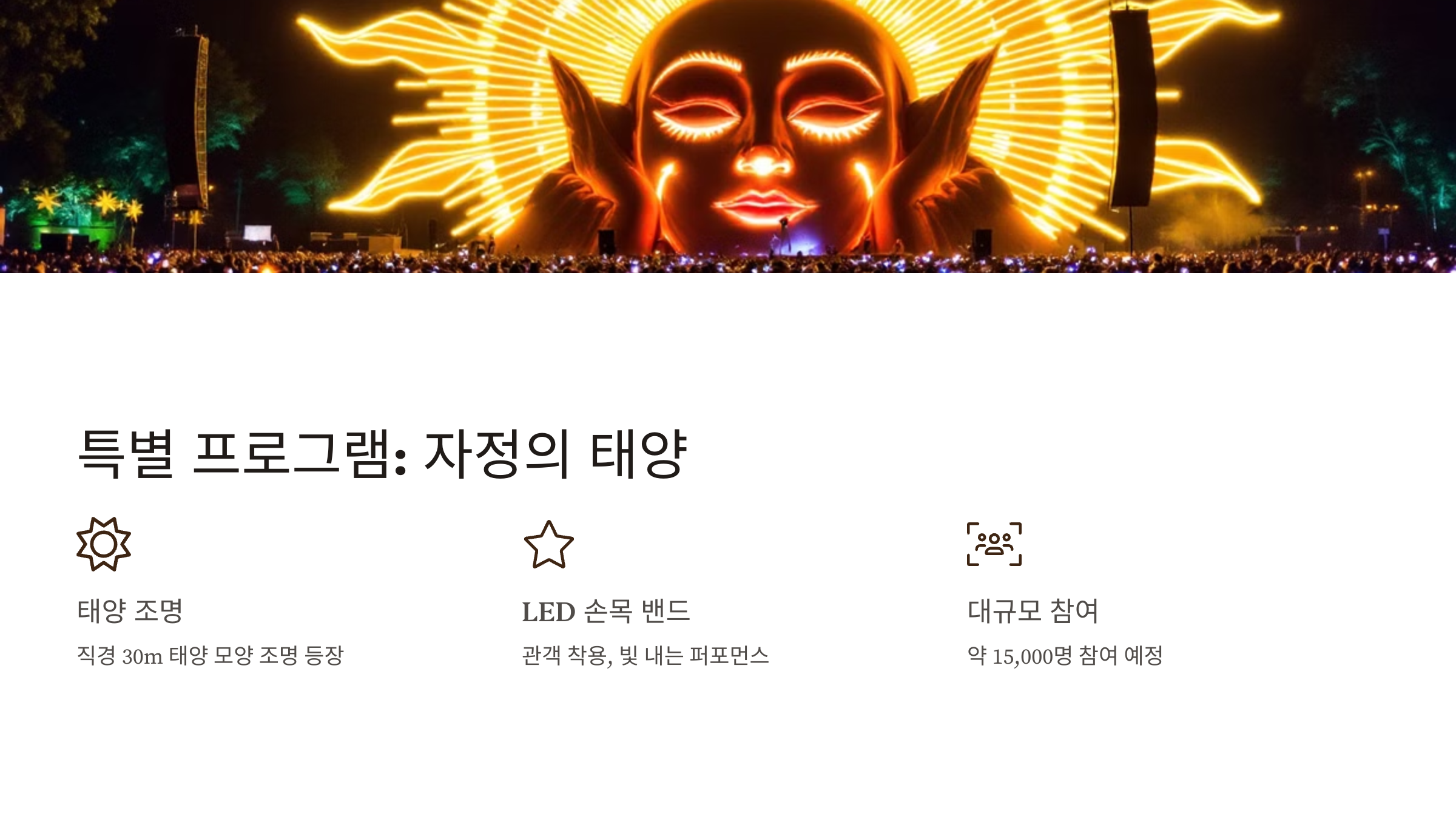 제야의 종 타종행사