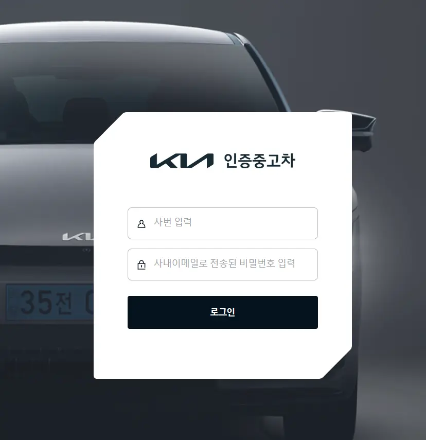 기아-인증-중고차-온라인-홈페이지