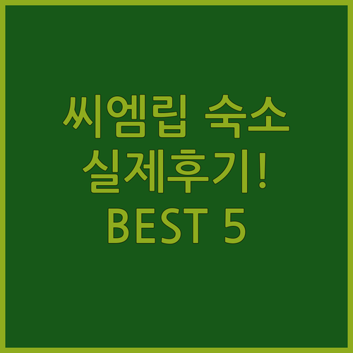 캄보디아 씨엠립 숙소 추천 리스트 5..