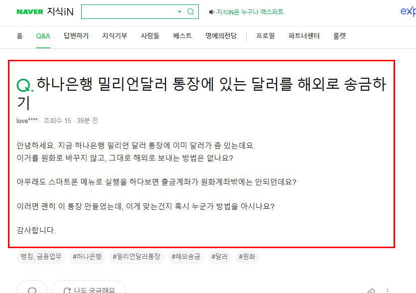 하나 밀리언달러 통장 송금 질문