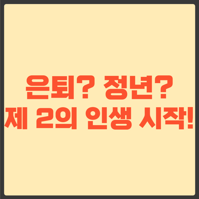 50플러스 일자리