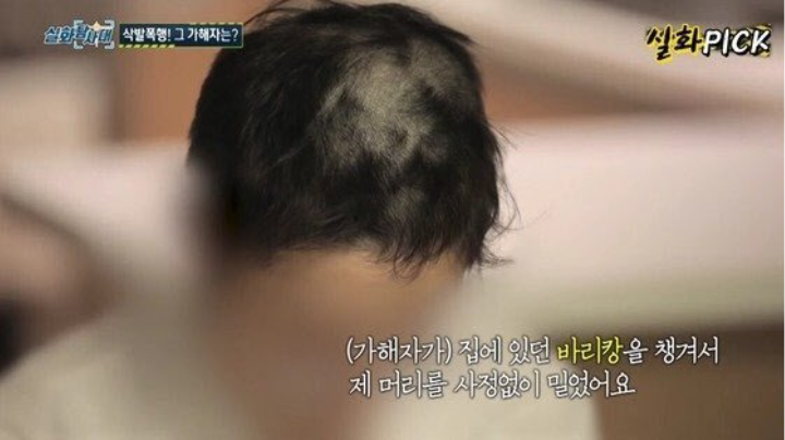 여친얼굴에소변보고삭발바리캉男에징역10년구형1