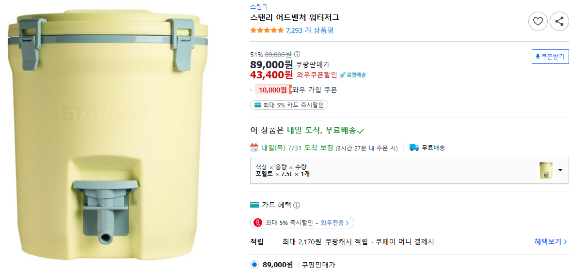 스탠리-어드벤처-워터저그