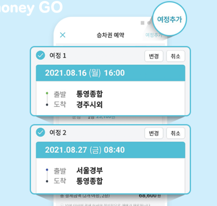 티머니 GO 마일리지혜택 신청방법