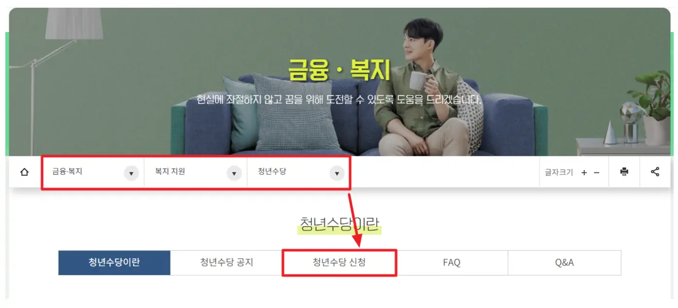 청년수당 신청 카테고리 클릭